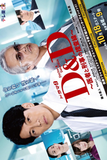 D&D: Isha to Keiji no Sosa (Ｄ＆Ｄ 〜医者と刑事の捜査線〜)