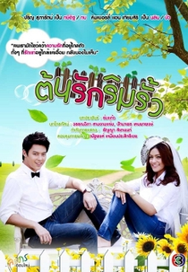 Love Started at the Fence  (Ton Rak Rim Rua )