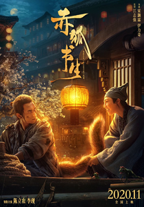 Soul Snatcher (赤 狐 书生)