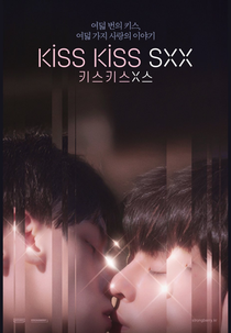 KissKissSxx (키스키스X스)