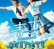 Blue Summer