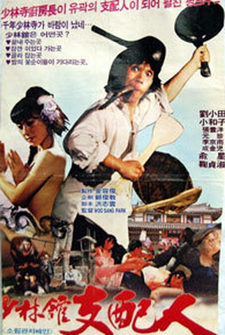 Poster 1 de Filme Dreadnaught Rivals (1982)