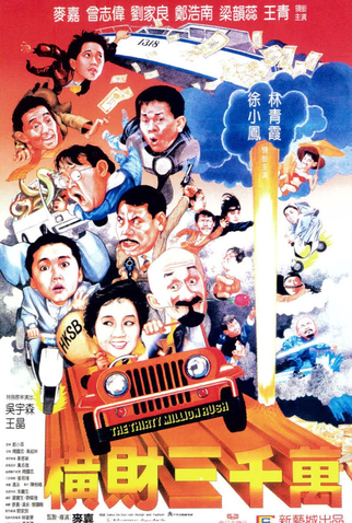 Poster 2 de Filme The Thirty Million Dollar Rush (1987)