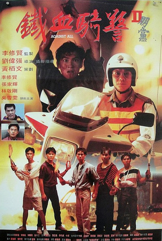 Poster 2 de Filme Against All (1990)