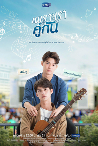 Poster 5 de Série 2gether (2020)