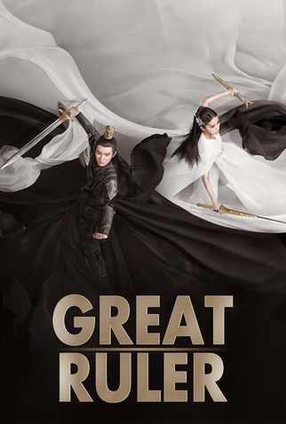 Poster 1 de Série The Great Ruler (2020)