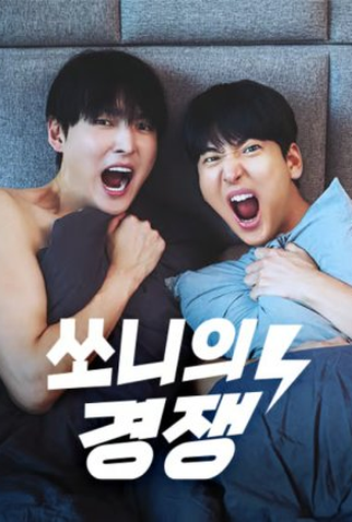 Poster 1 de Série Sonny's Competition (2025)