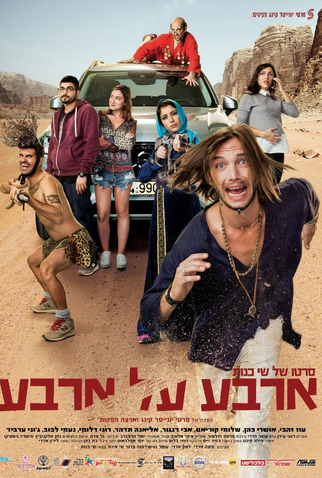 Poster 1 de Filme Arba Al Arba (2016)