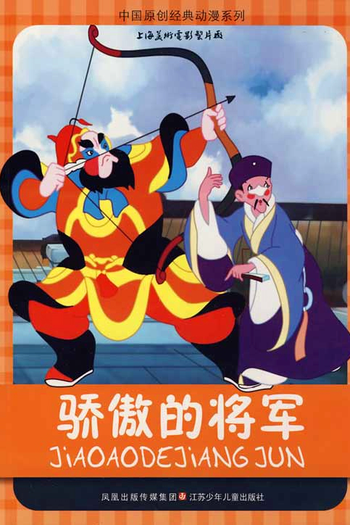 Poster de Filme O Pretensioso General (1956)