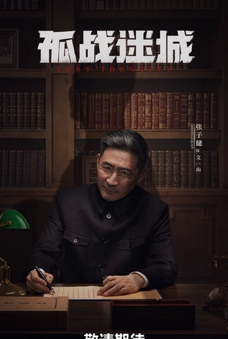 Poster 7 de Série Lost Identity (2024)