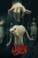 ازازیل (ازازیل)