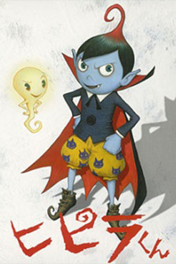  de Série Hipira-kun (2009)