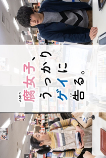 Fujoshi, Ukkari Gei ni Kokuru - Poster / Capa / Cartaz - Oficial 1