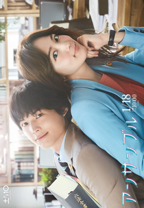 Ensemble (アンサンブル)