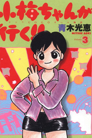  de Série Koume-chan ga Iku! (1999)