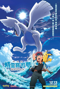 Pokémon, O Filme 21: O Poder de Todos - Poster / Capa / Cartaz - Oficial 7