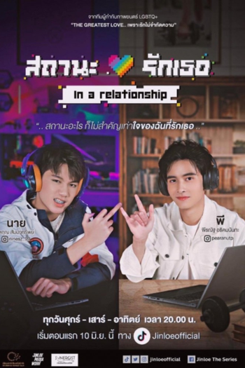 Poster de Franquia สถานะรักเธอ (2022)