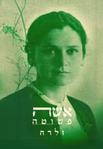 Zelda: Eisha Pshuta (Zelda: Eisha Pshuta)