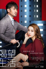 City of Desire (欲望之城)