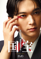 Kokuho: O Preço da Perfeição