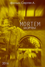 Mortem (Мортем)
