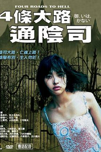 Poster de Filme Four Roads To Hell (2007)