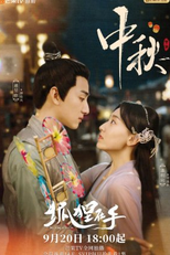 Fall in Love with a Fox (狐狸在手)