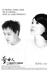 The Beauty in Dream (Mongjungin)