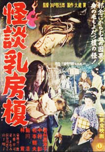 Ghost of Chibusa Enoki (Kaidan Chibusa Enoki)