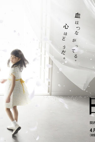 Poster 1 de Série Shiroi Haru (2009)