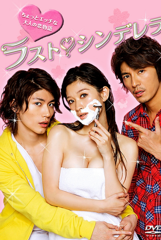 Poster 1 de Série Última Cinderela (2013)