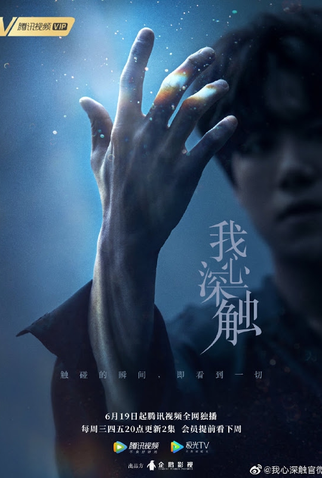 Poster 3 de Série Deep in My Heart (2019)