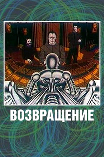  de Curta O Regresso (1980)