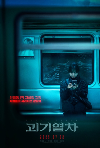 Poster 3 de Filme Ghost Train (2024)