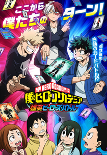 My Hero Academia: UA Heroes Battle (Boku no Hero Academia: UA Heroes Battle)