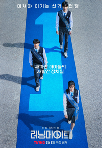 I Am a Running Mate (러닝메이트)