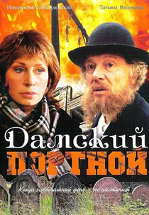 Ladies’ Tailor (Damskiy Portnoy)