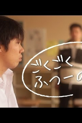 Poster 1 de Curta Quite Ordinary (2011)