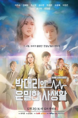 Drama Stage Season 1: Assistant (드라마 스테이지 - 박대리의 은밀한 사생활)