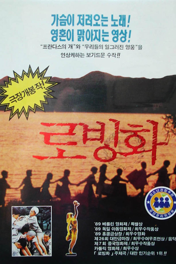  de Filme Dull Ice Flower (1989)