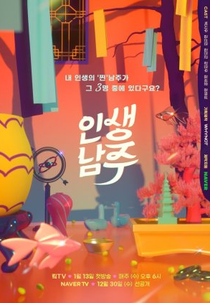 Life of Namjoo (인생남주)