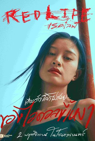 Poster 12 de Filme Vivendo no Vermelho (2023)