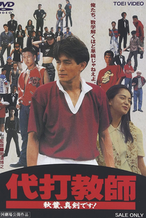 Daida Kyoushi Akiba Shinken desu! - Poster / Capa / Cartaz - Oficial 1