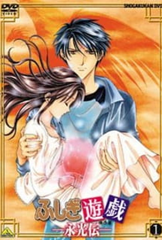 Poster 1 de Série Fushigi Yuugi: Eikouden (2001)