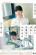 Our Blue Moment (Pan to Bus to Nidome no Hatsukoi)