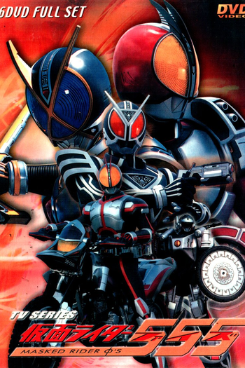  de Série Kamen Rider Faiz (2005)