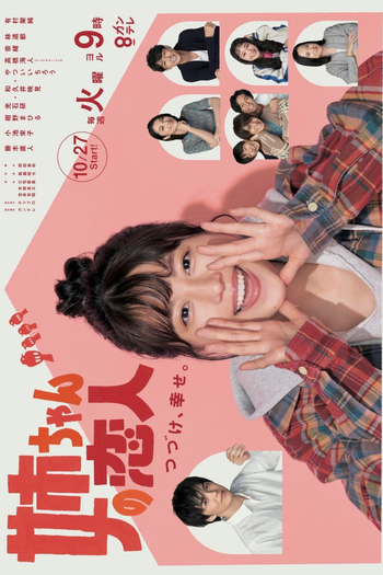 Poster de Série Nee-chan no Koibito (2020)