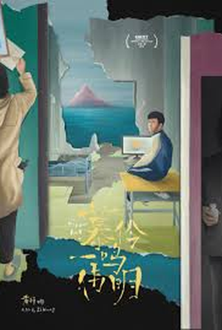 Poster 1 de Filme All About ING (2019)