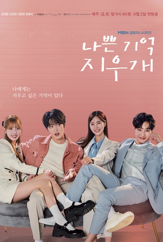 Poster 2 de Série Bad Memory Eraser (2024)