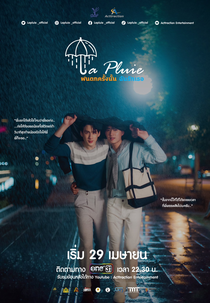 La Pluie (La Pluie ฝนตกครั้งนั้นฉันรักเธอ)